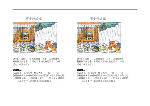 部编版二年级语文看图写话雨伞该给谁