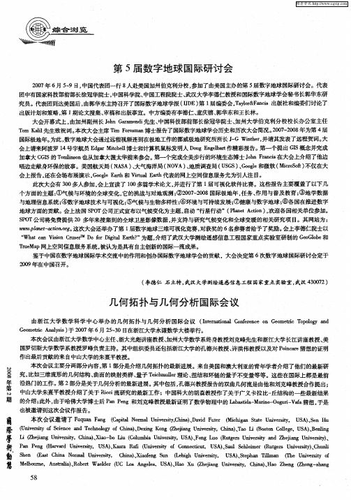 几何拓扑与几何分析国际会议