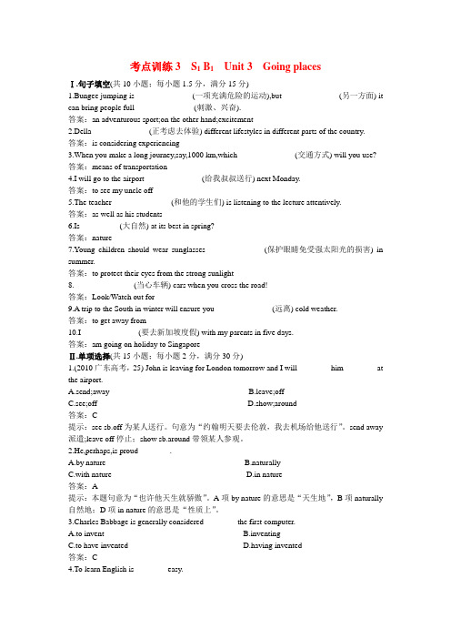 高中英语 BookI Unit 3 Going places 总复习单元训练教师解析版