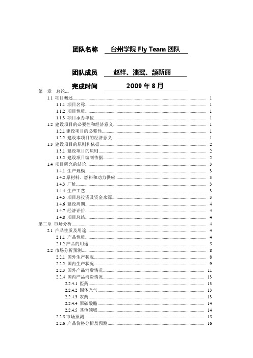 xf年产1万吨碳酸二甲酯合成项目可行性研究报告-78页文档资料