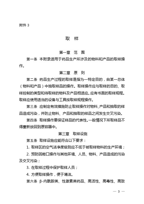 有关GMP最新附录取样