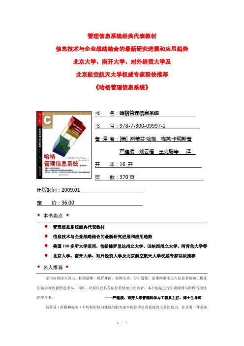 管理信息系统经典代表教材