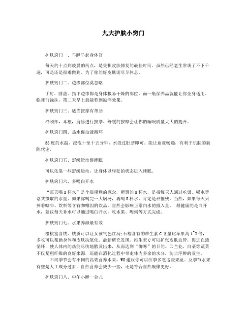 九大护肤小窍门
