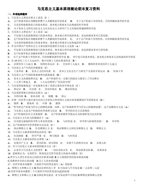马克思主义基本原理概论试题及答案(全套)