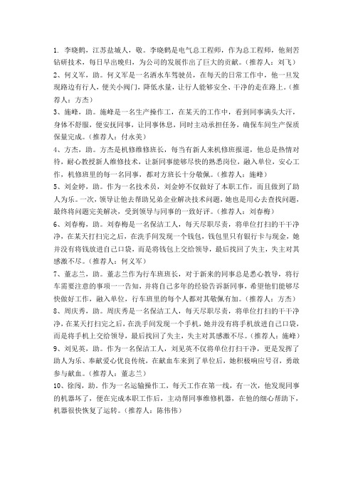 好人好事50字简短
