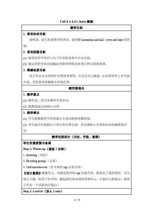 五年级上册英语教案Unit 6 In a nature park A Let’s learn 人教PEP
