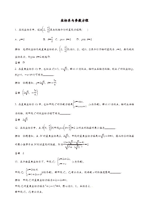 2019年高考数学考纲解读与热点难点突破专题21坐标系与参数方程热点难点突破文含解析