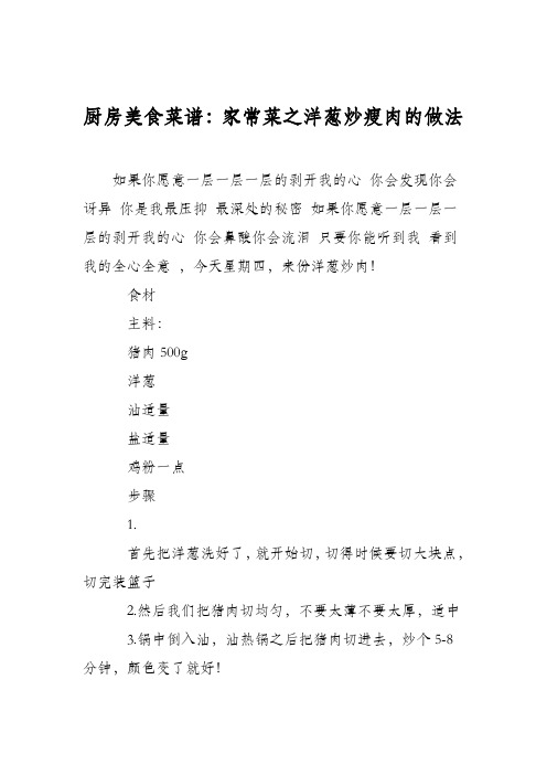 厨房美食菜谱：家常菜之洋葱炒瘦肉的做法