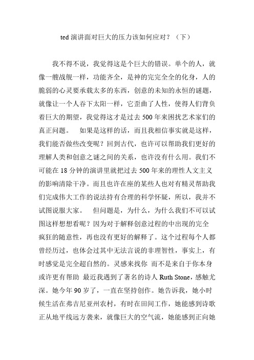 ted演讲面对巨大的压力该如何应对？(下)