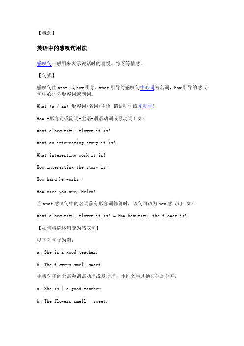 感叹句的用法