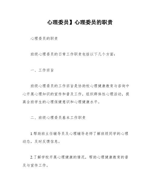 心理委员】心理委员的职责