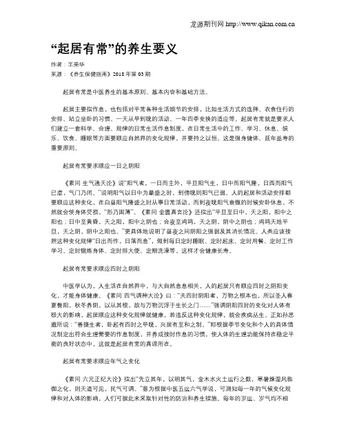 “起居有常”的养生要义