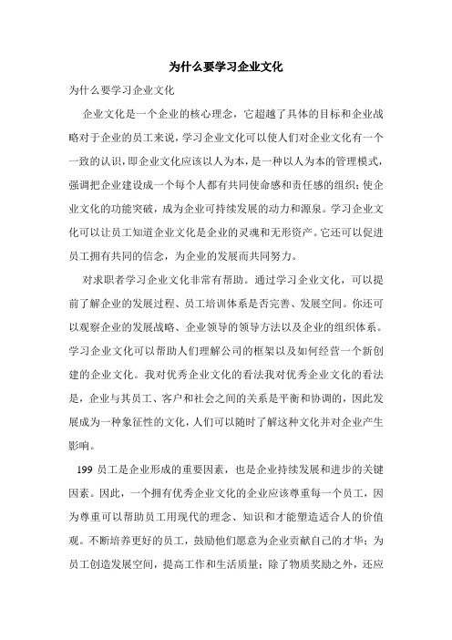 为什么要学习企业文化