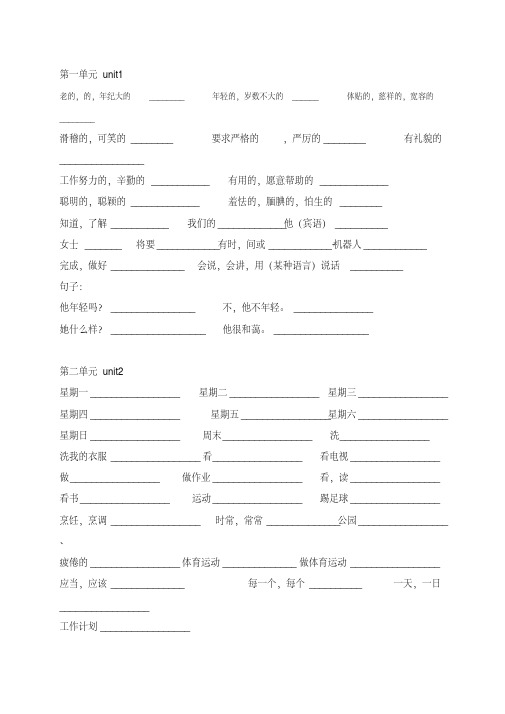 【VIP专享】人教版英语五年级上册1--6单元单词句子