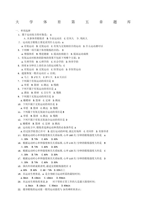 大学体育考试试题及答案