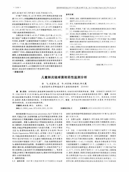 儿童肺炎链球菌耐药性监测分析
