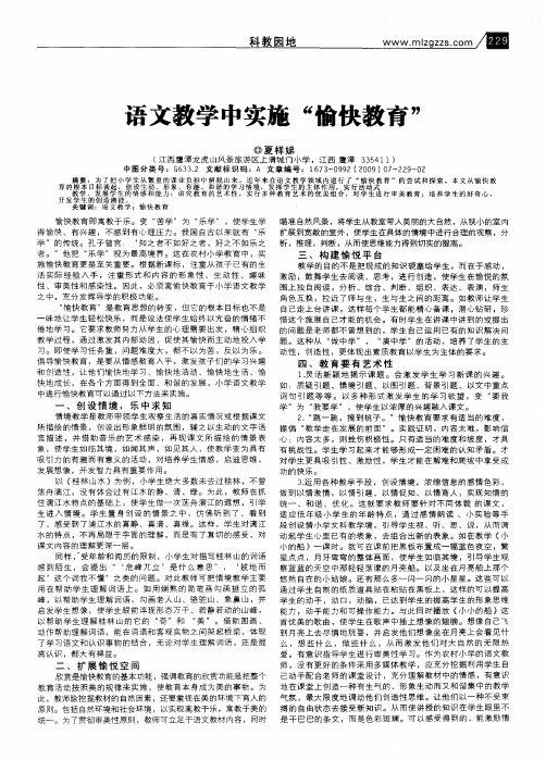 语文教学中实施“愉快教育”