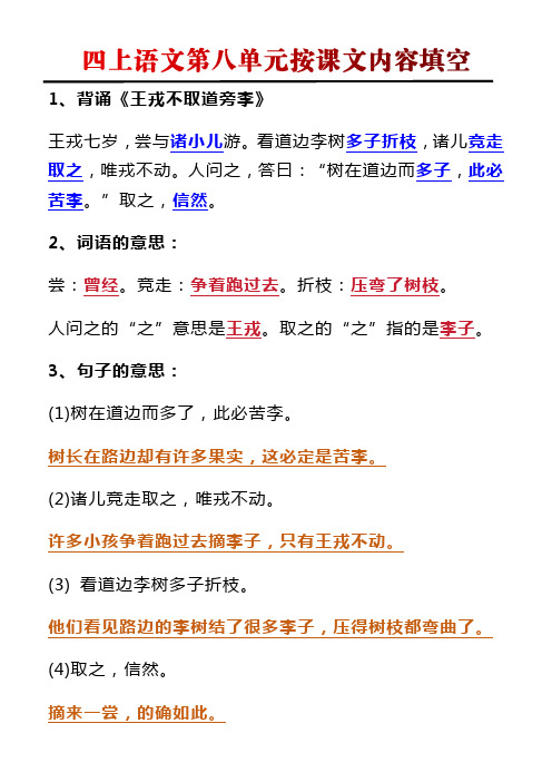 四年级上册语文第八单元按课文内容填空