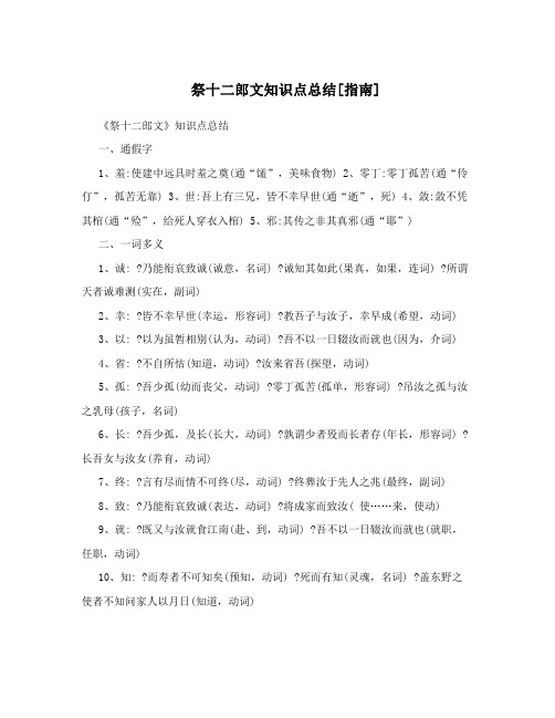 祭十二郎文知识点总结[指南]