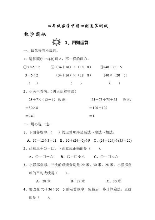 四级数学下册四则运算测试