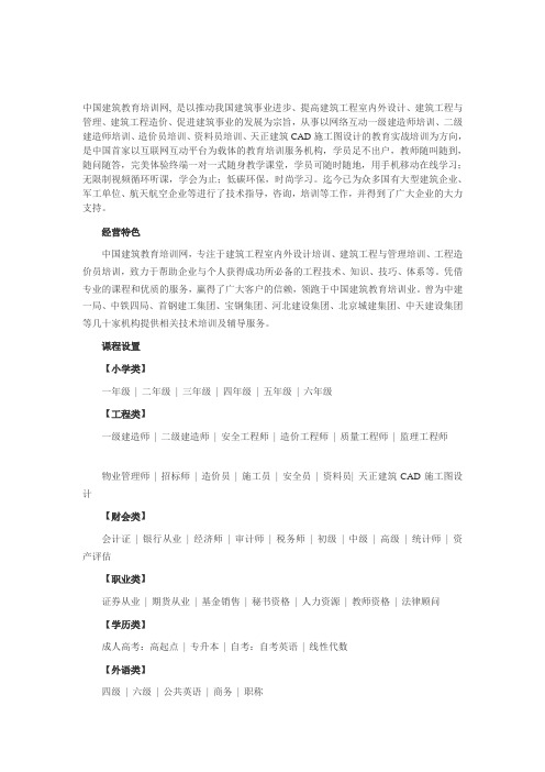中国建筑工程教育培训网,中国建设教育协会-首选中国建筑教育培训网