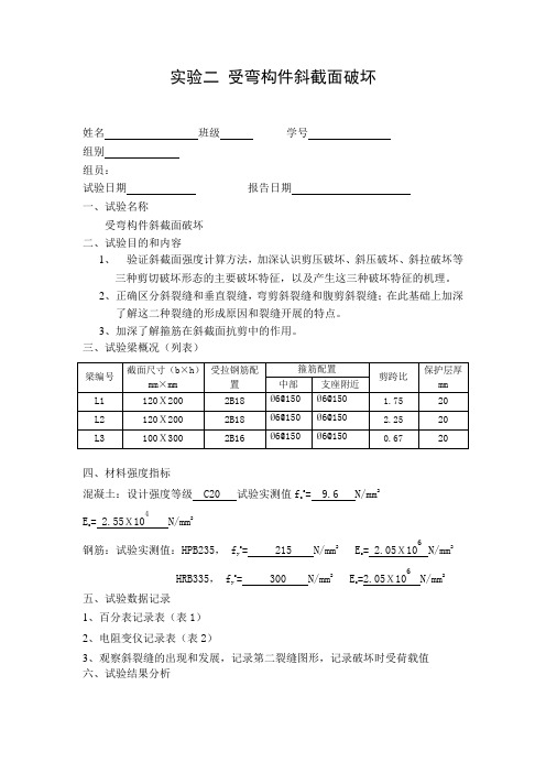 实验二受弯构件斜截面破坏