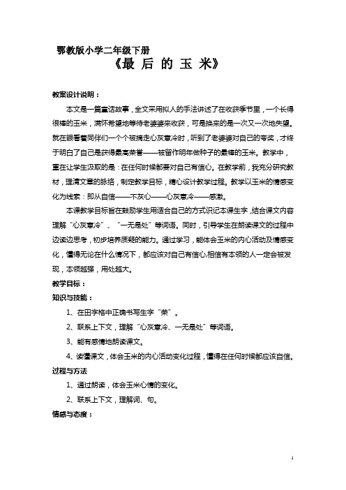 最后的玉米