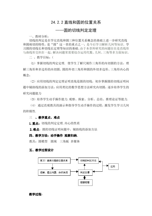 圆的切线的判定教学设计