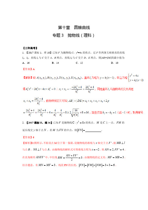 专题10.3抛物线-3年高考2年模拟1年预测(理)(解析版)