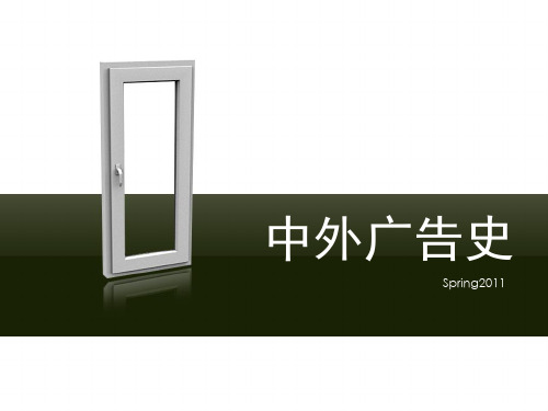 第二章 民国广告史