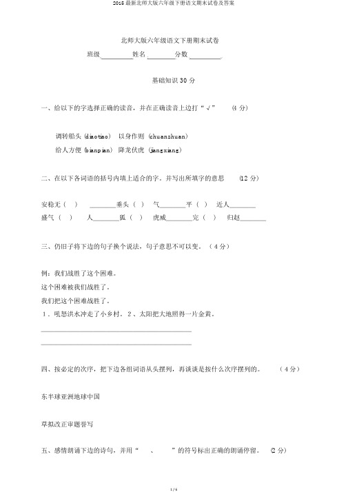 2015最新北师大版六年级下册语文期末试卷及答案