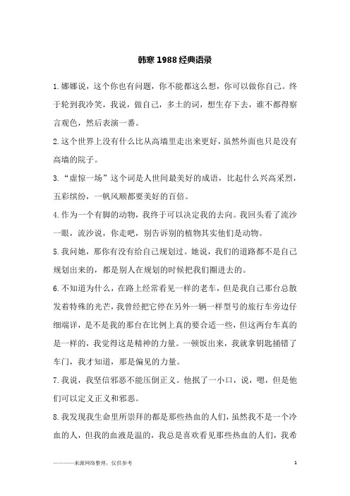 韩寒1988经典语录