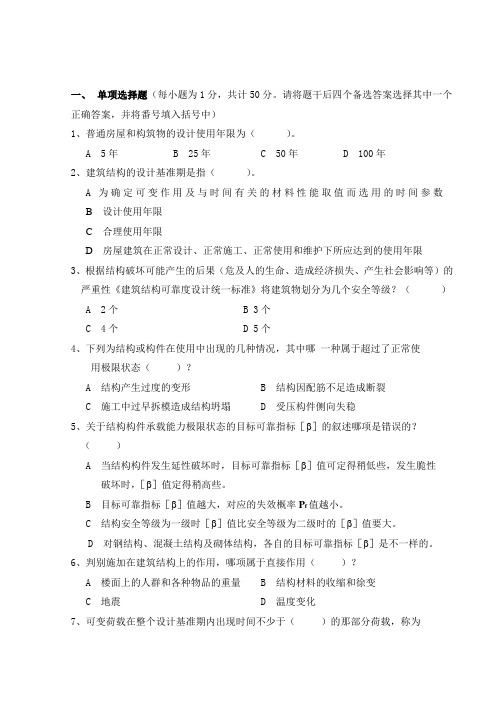 房屋建筑工程试题