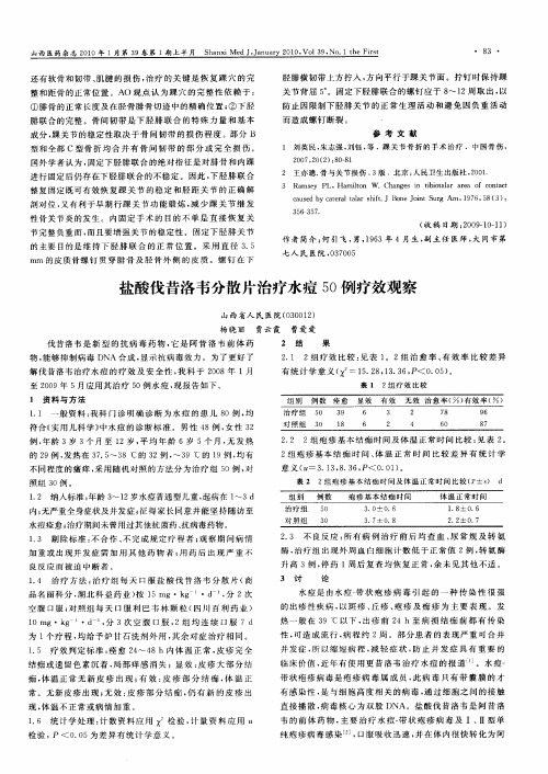 盐酸伐昔洛韦分散片治疗水痘50例疗效观察