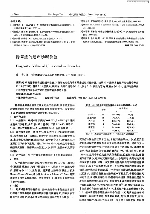 隐睾症的超声诊断价值