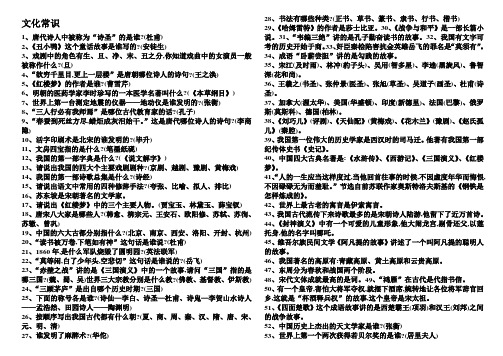 小学生文化常识