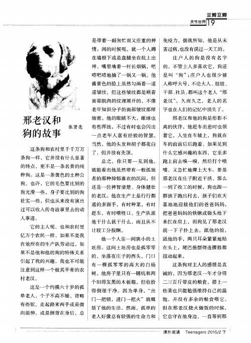 邢老汉和狗的故事