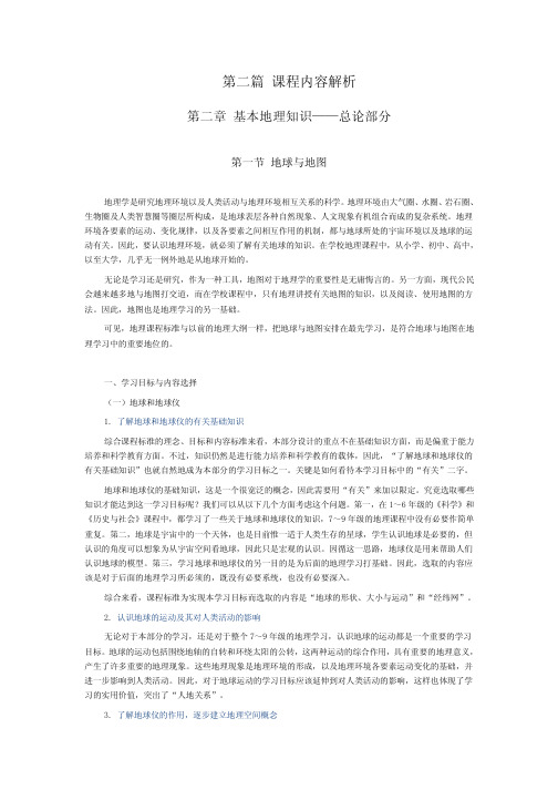 地理课标解读