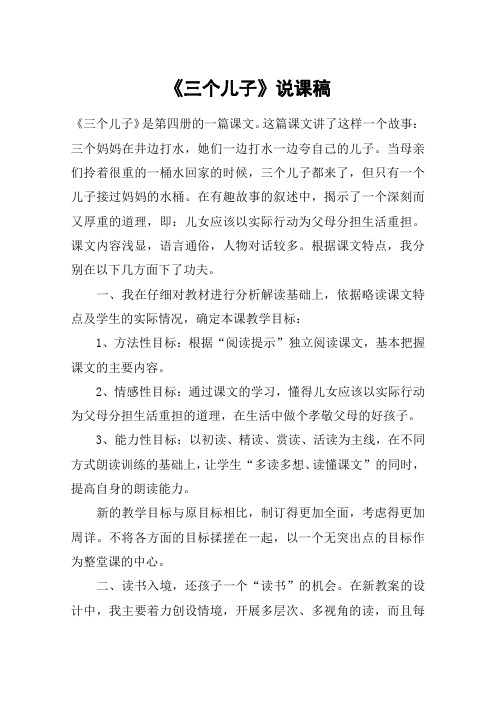 《三个儿子》说课稿_教案教学设计
