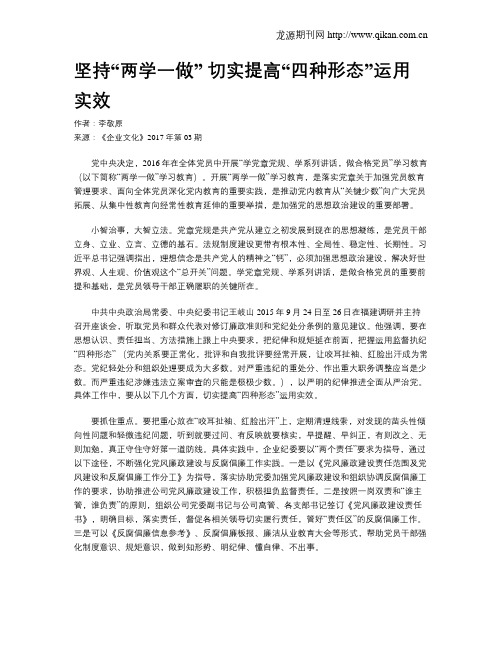 坚持“两学一做”  切实提高“四种形态”运用实效