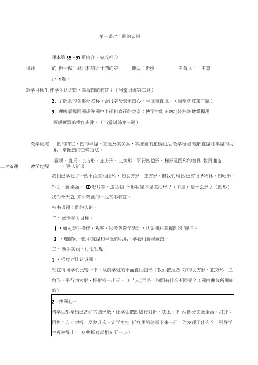 六年级上圆教案