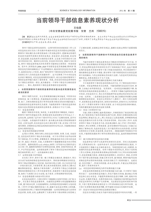 当前领导干部信息素养现状