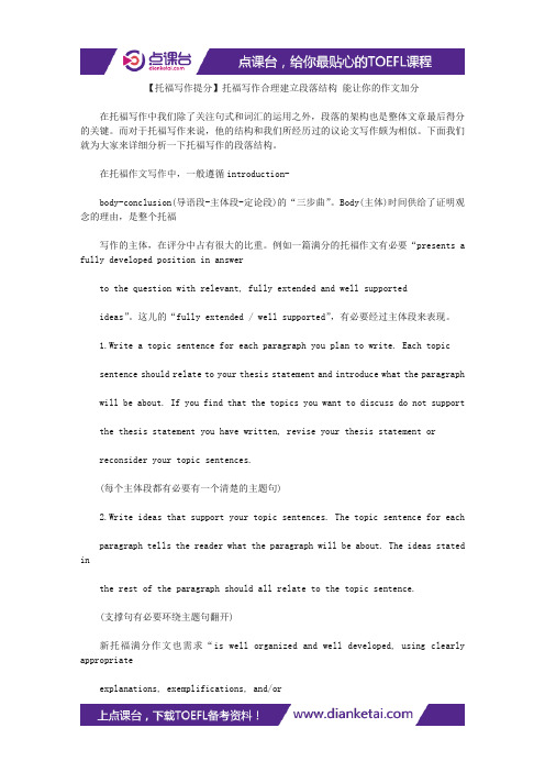 【托福写作提分】托福写作合理建立段落结构 能让你的作文加分