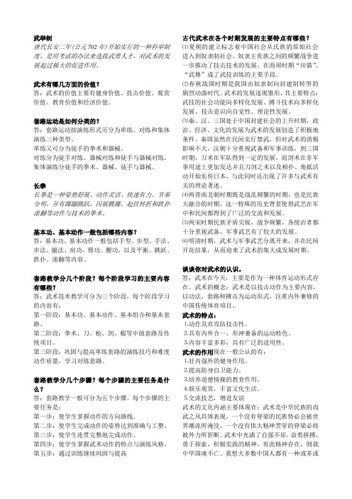 武术考试重点