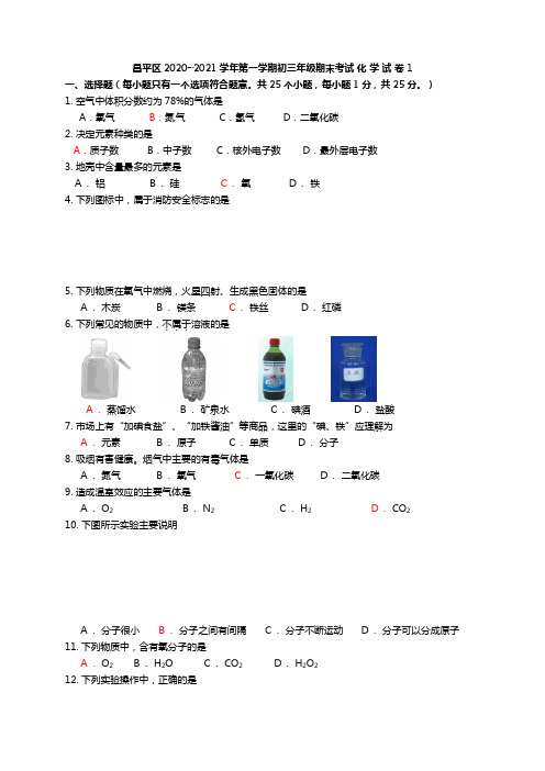 r昌平区最新—最新学年第一学期初三年级化学期末考试