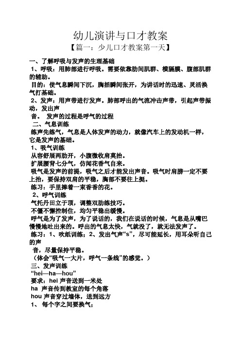 演讲稿之幼儿演讲与口才教案