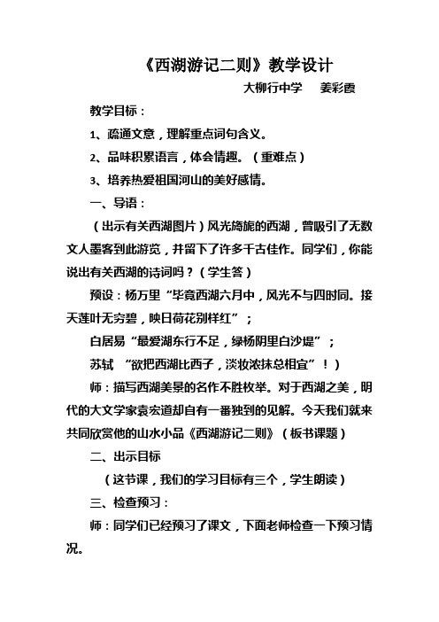 《西湖二则》改