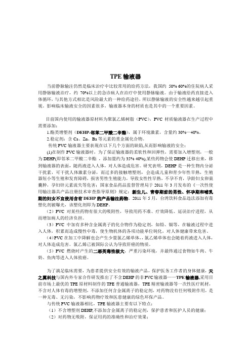TPE输液器