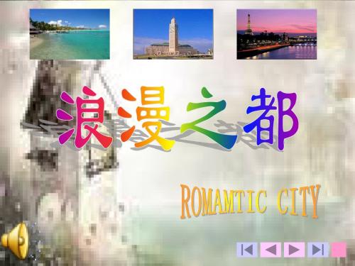 世界五大浪漫之都