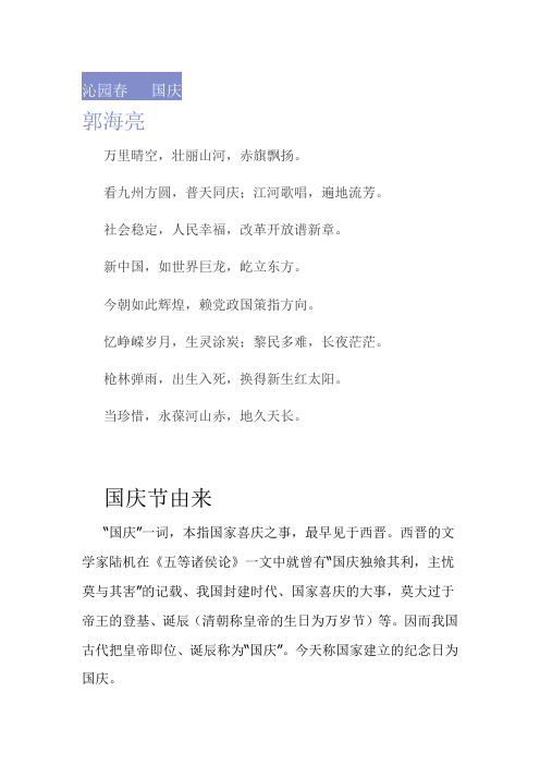 沁园春   国庆